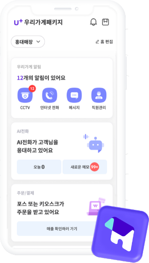우리가게패키지 앱 화면